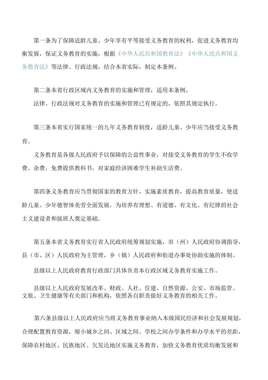 甘肃省义务教育条例(2022修订).docx_第2页