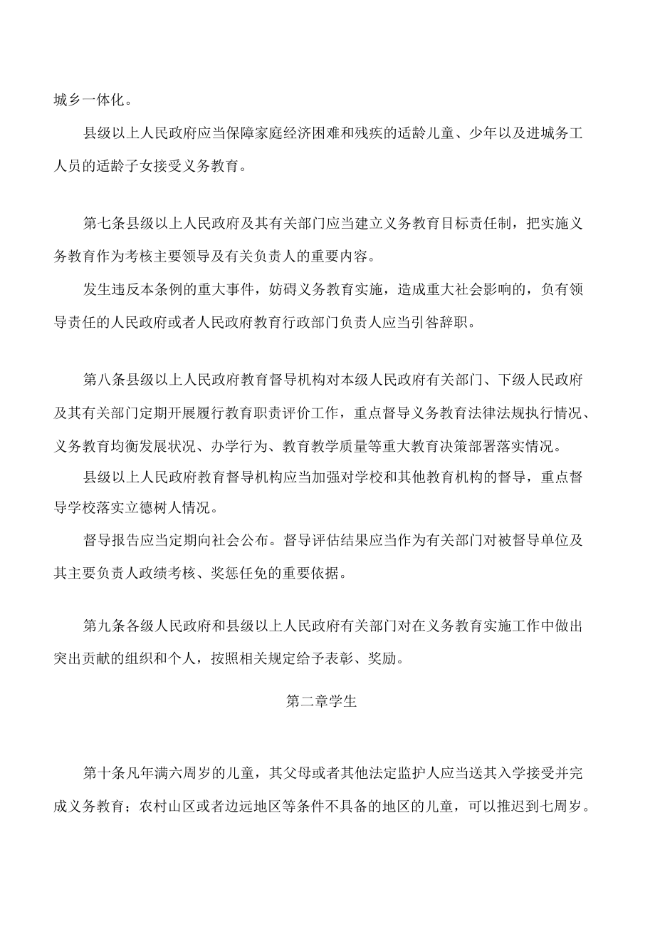 甘肃省义务教育条例(2022修订).docx_第3页