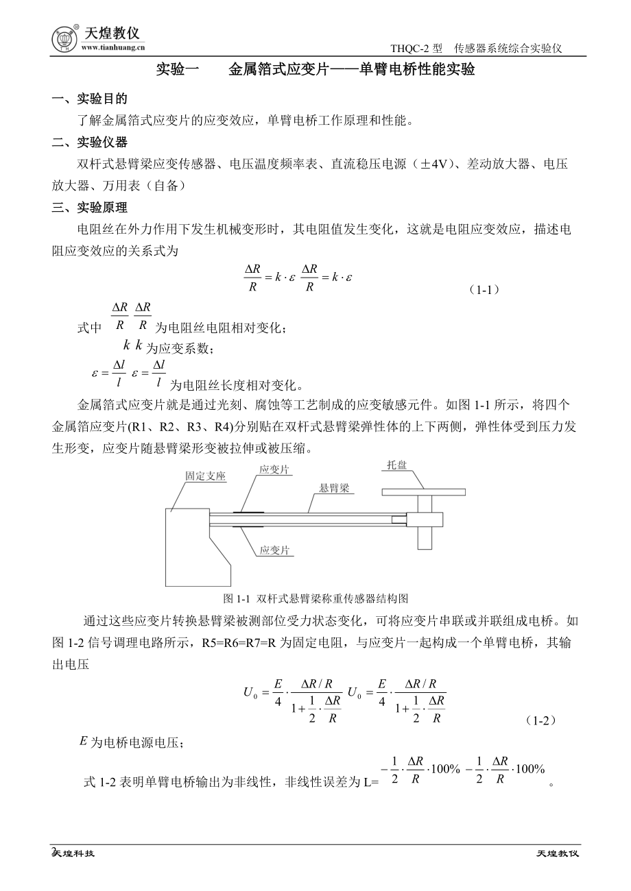 自动化与电气实验报告模板.docx_第2页