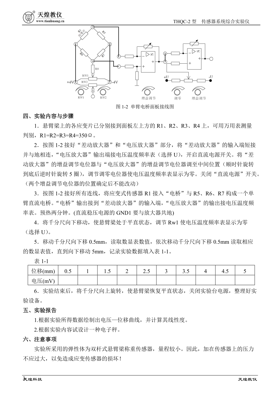 自动化与电气实验报告模板.docx_第3页