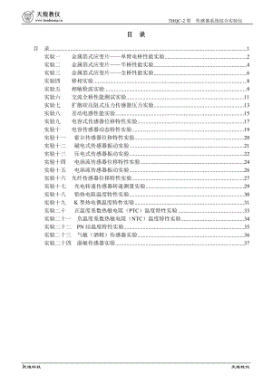 自动化与电气实验报告模板.docx