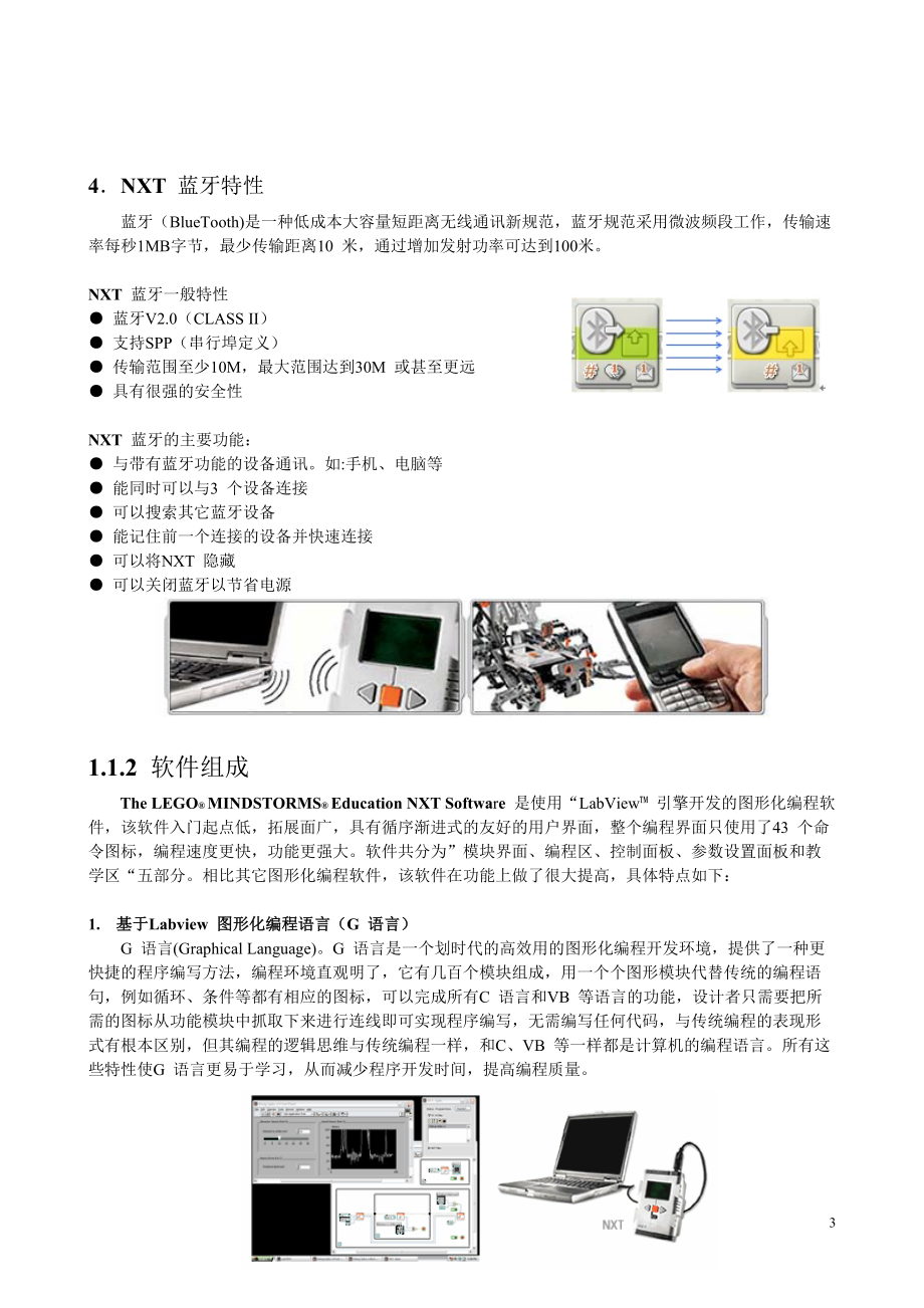 蓝牙(NXT)机器人编程指导.docx_第3页