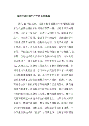 信息技术对学生的负面影响.docx