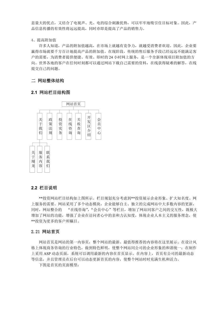 企业投资网站项目建设方案(doc 13).docx_第3页