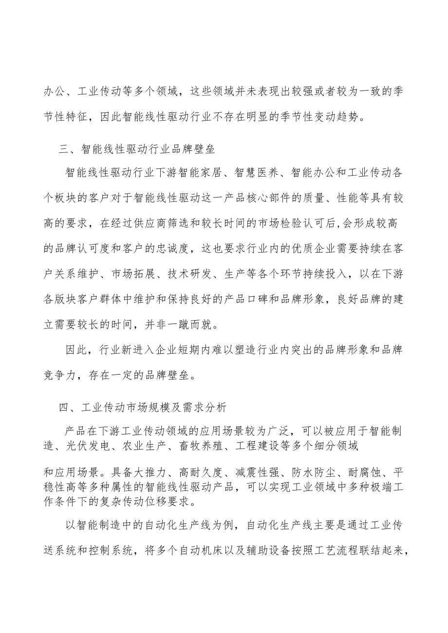 工业传动线性驱动产品市场分析分析.docx_第2页