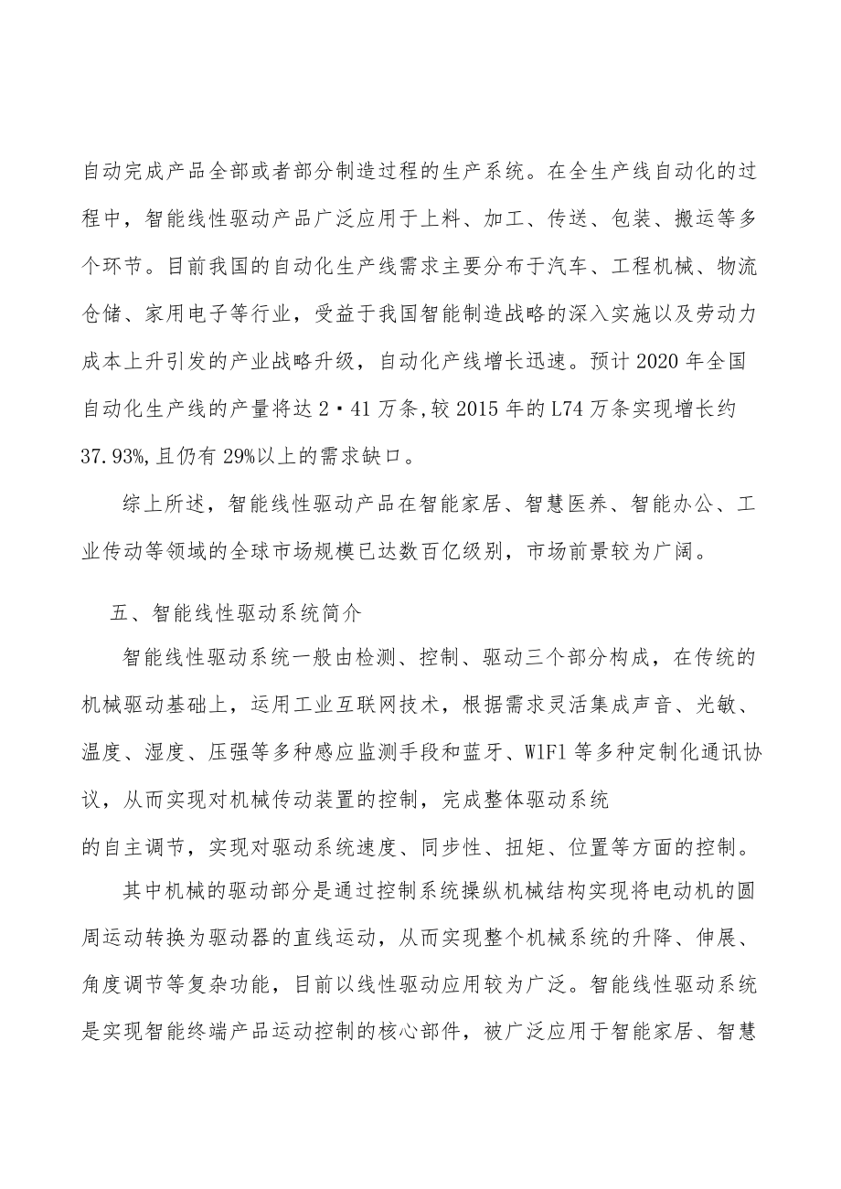 工业传动线性驱动产品市场分析分析.docx_第3页