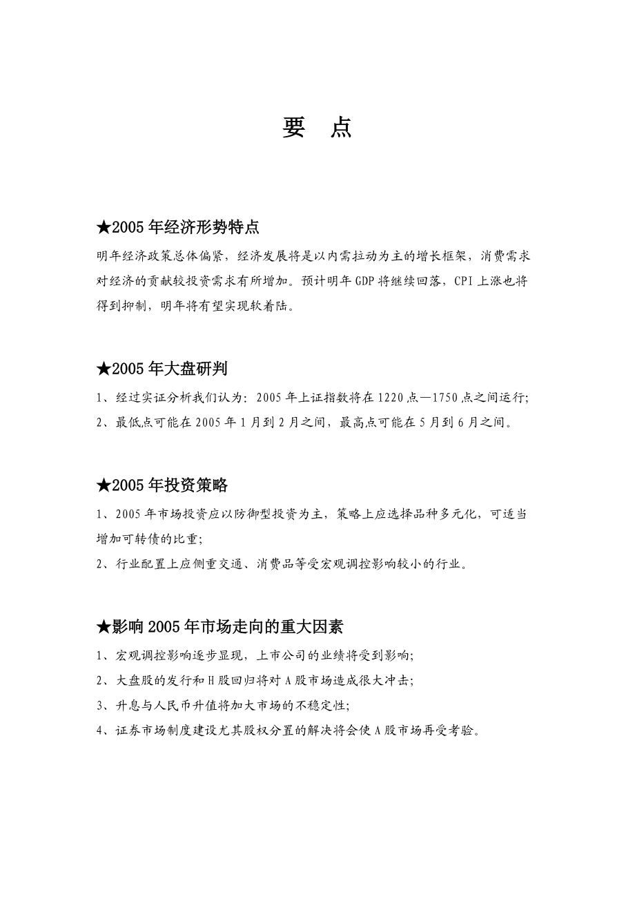 证券市场走势及投资策略(doc 51页).docx_第2页