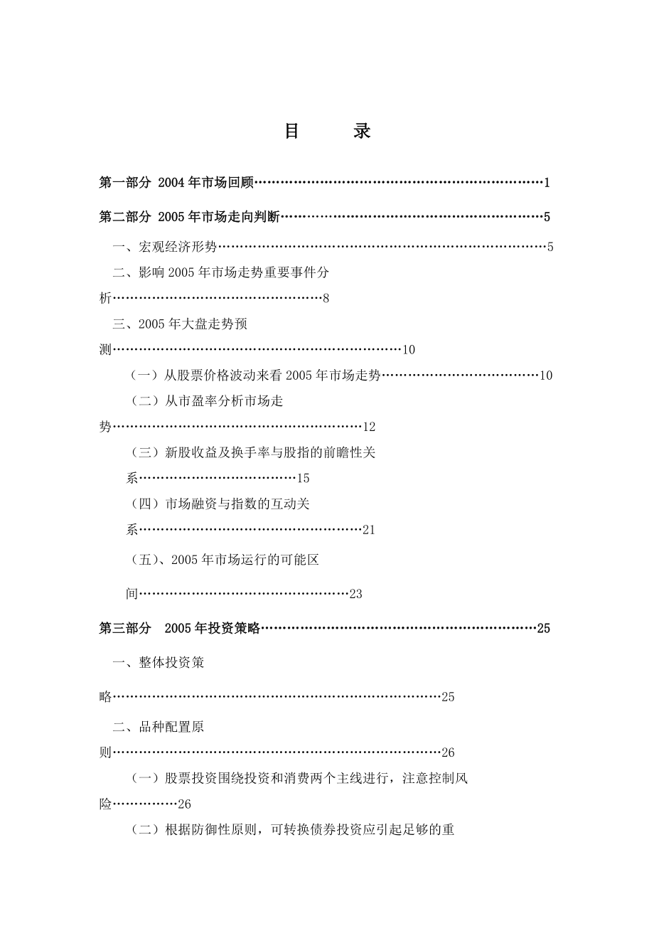 证券市场走势及投资策略(doc 51页).docx_第3页