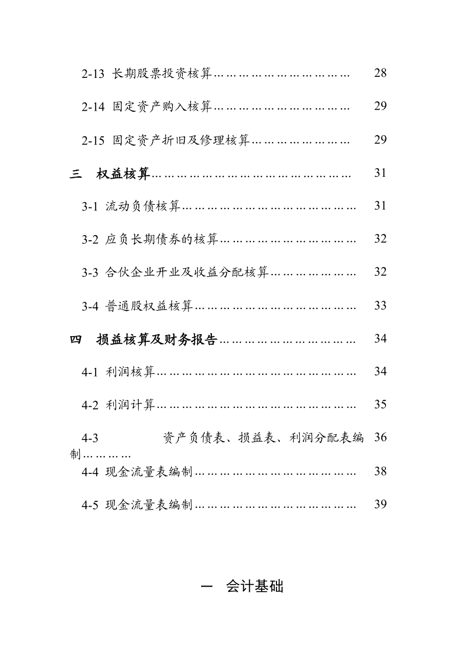 财务会计学习题案例.docx_第3页