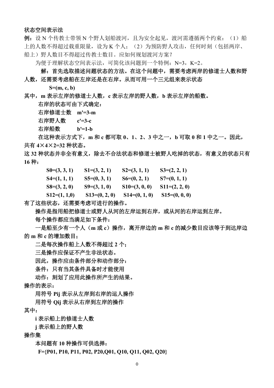 人工智能考试重点总结42.docx_第1页