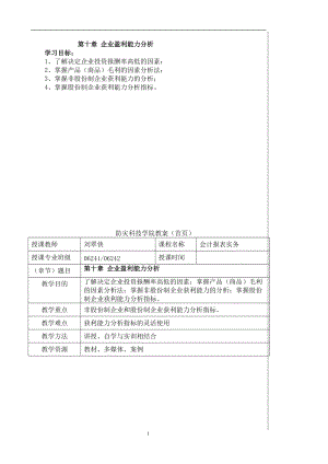 财务管理--企业盈利能力分析（DOC 36页）agk.docx