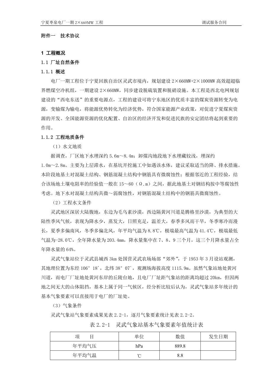 工程技术协议.docx_第1页