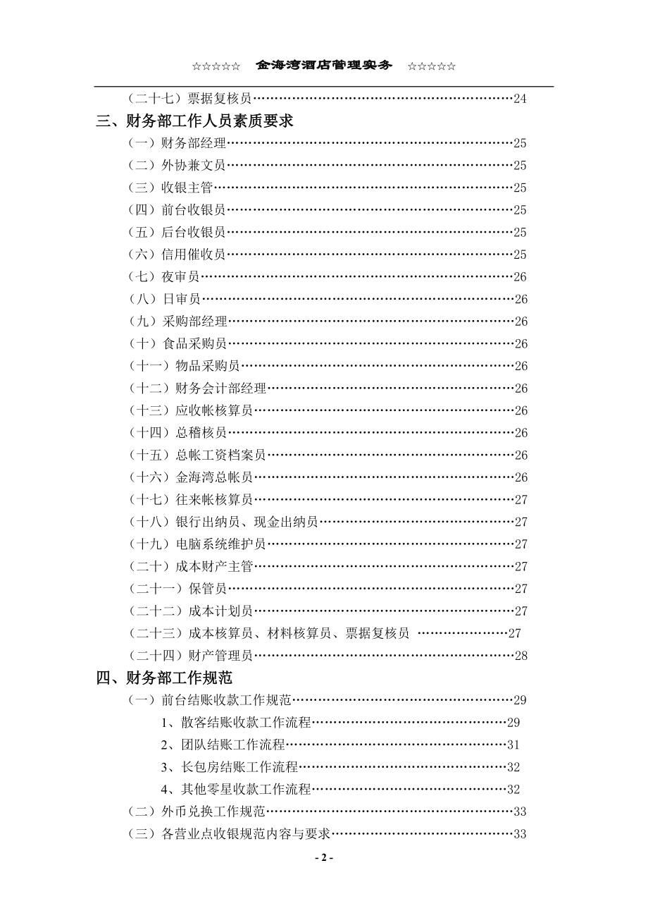 财务部管理实务1.docx_第2页