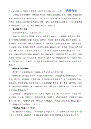 炒股心得及BIOS图解.docx