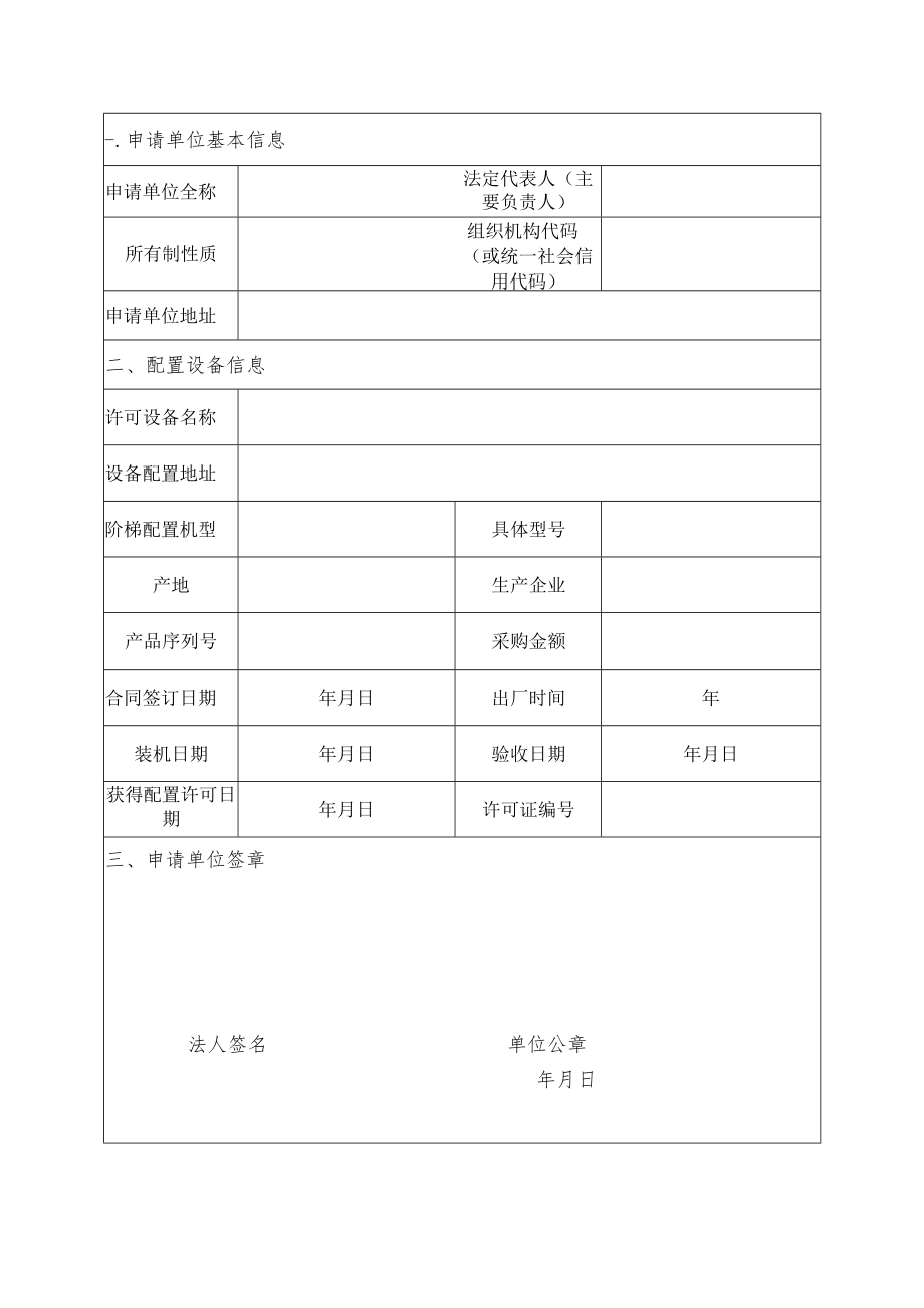 乙类大型医用设备配置信息登记表、乙类大型医用设备配置许可证信息变更、补办申请表.docx_第3页