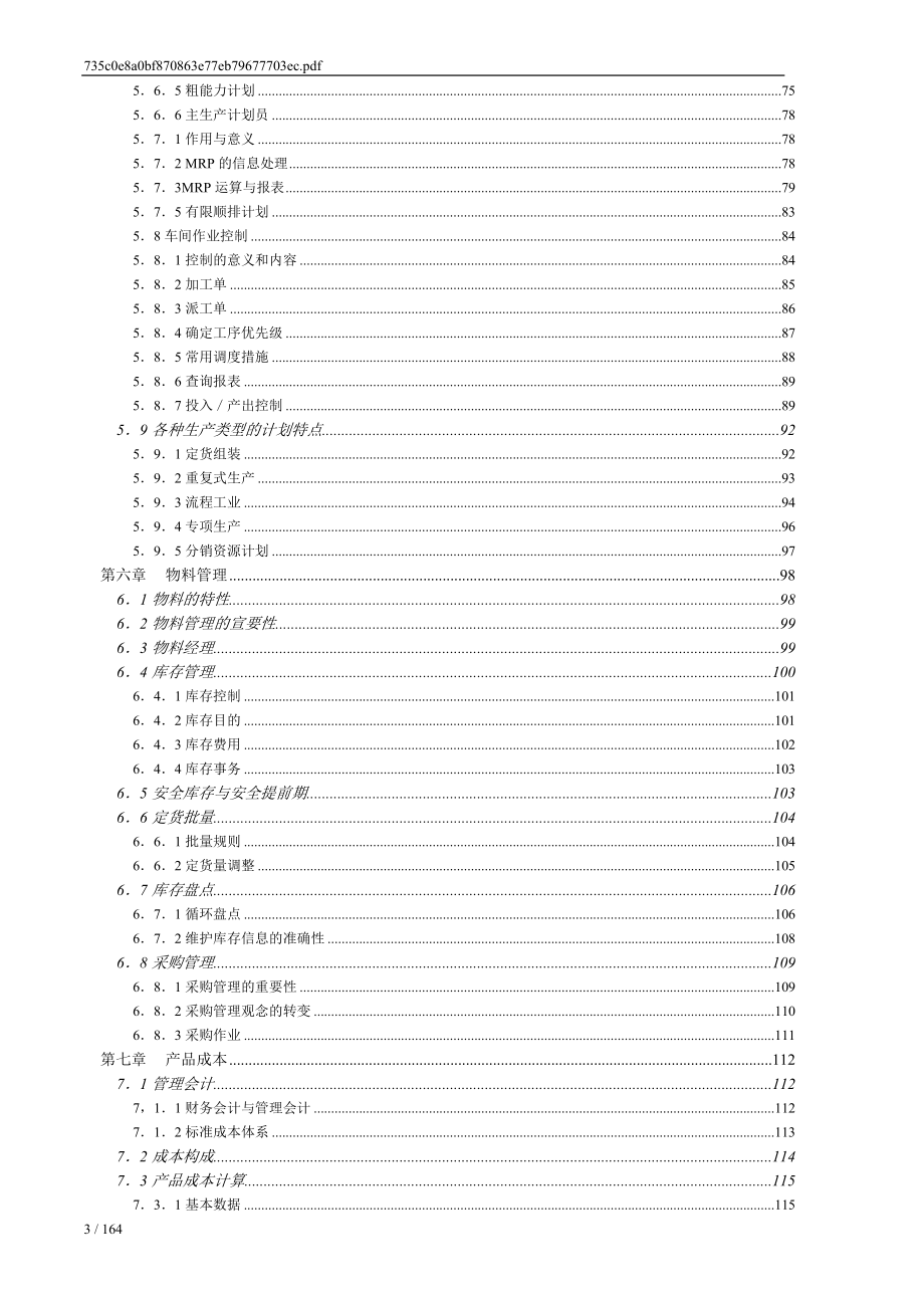 mrpii制造资源计划基础-陈启申.docx_第3页