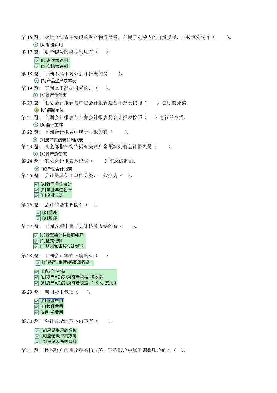 财务会计基础技能管理知识实训分析答案.docx_第2页