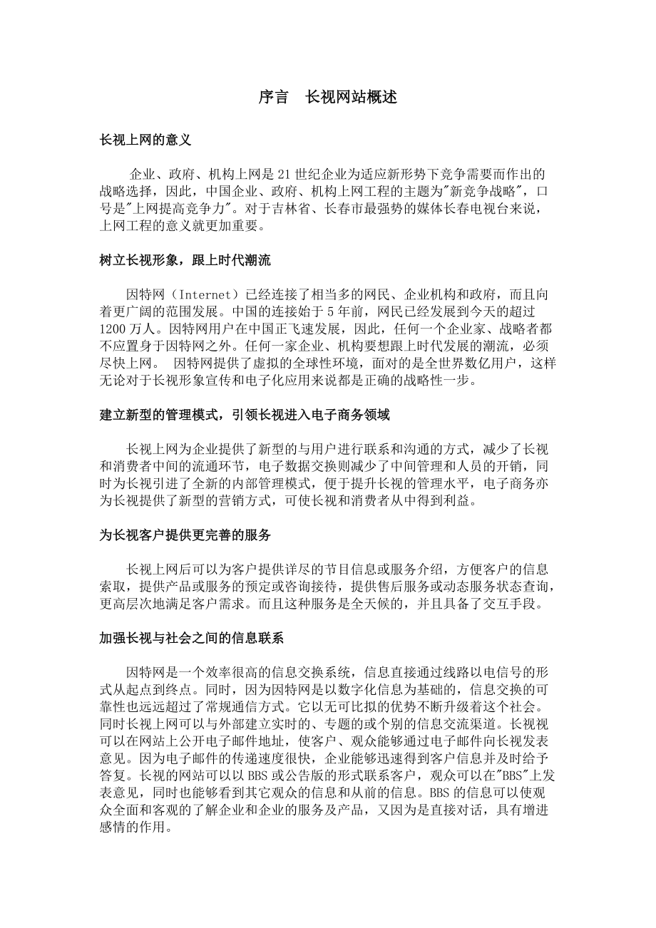 长视网站硬件平台的设计方案.docx_第3页