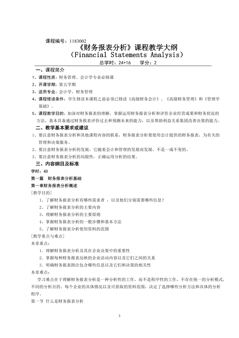 财务报表分析教案(DOC35页).doc_第3页