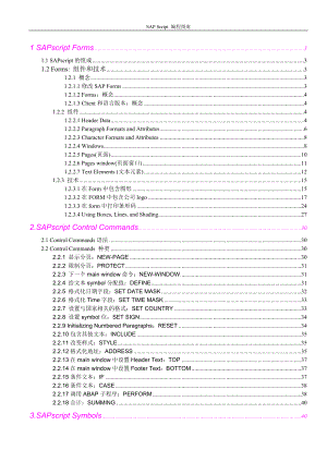 SAPScript编程指南方案.docx