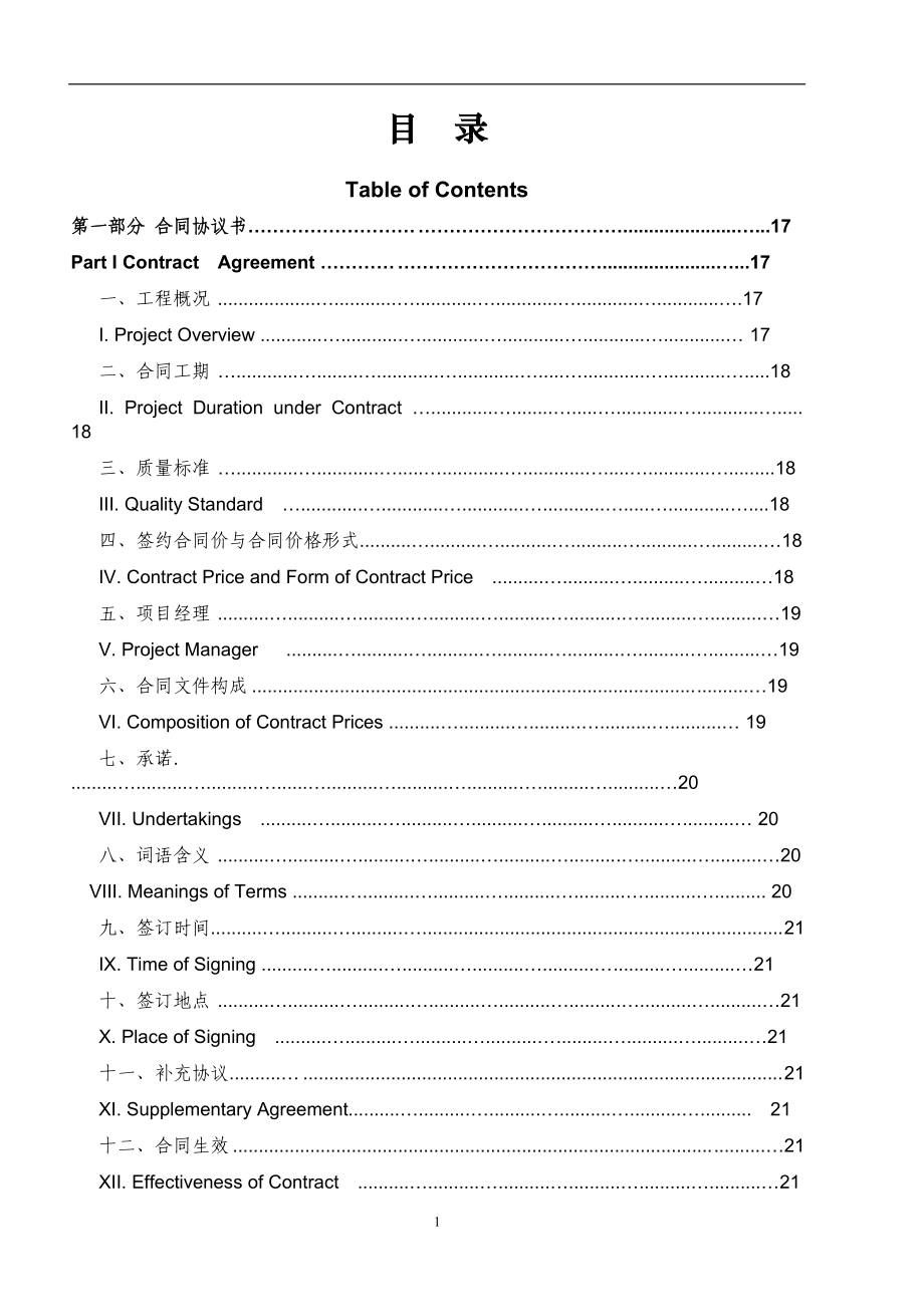 建设工程施工合同(GF-XXXX-0201)中英文翻译件范本(DOC30页).doc_第2页