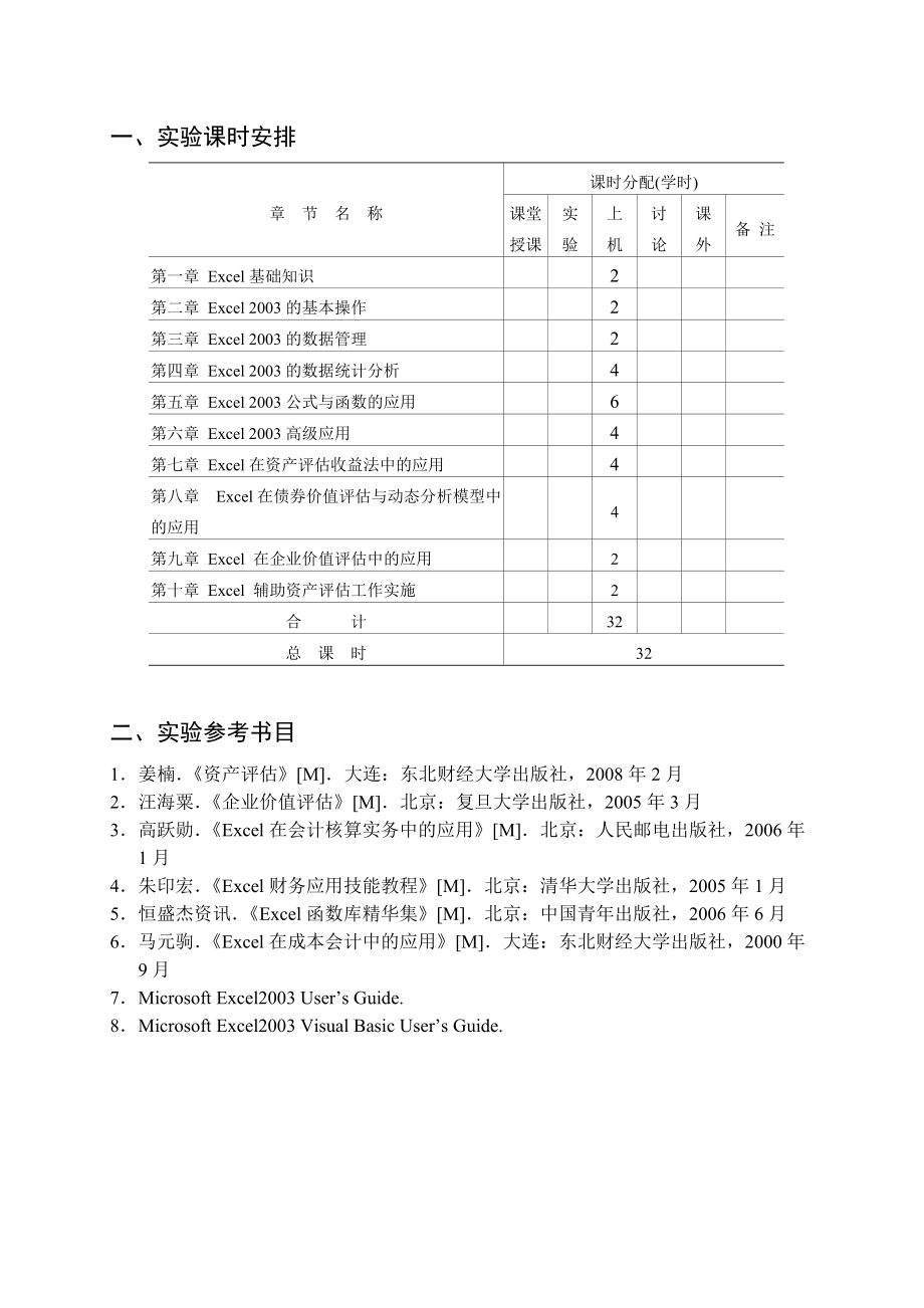 财务会计信息化与资产管理知识分析.docx_第3页