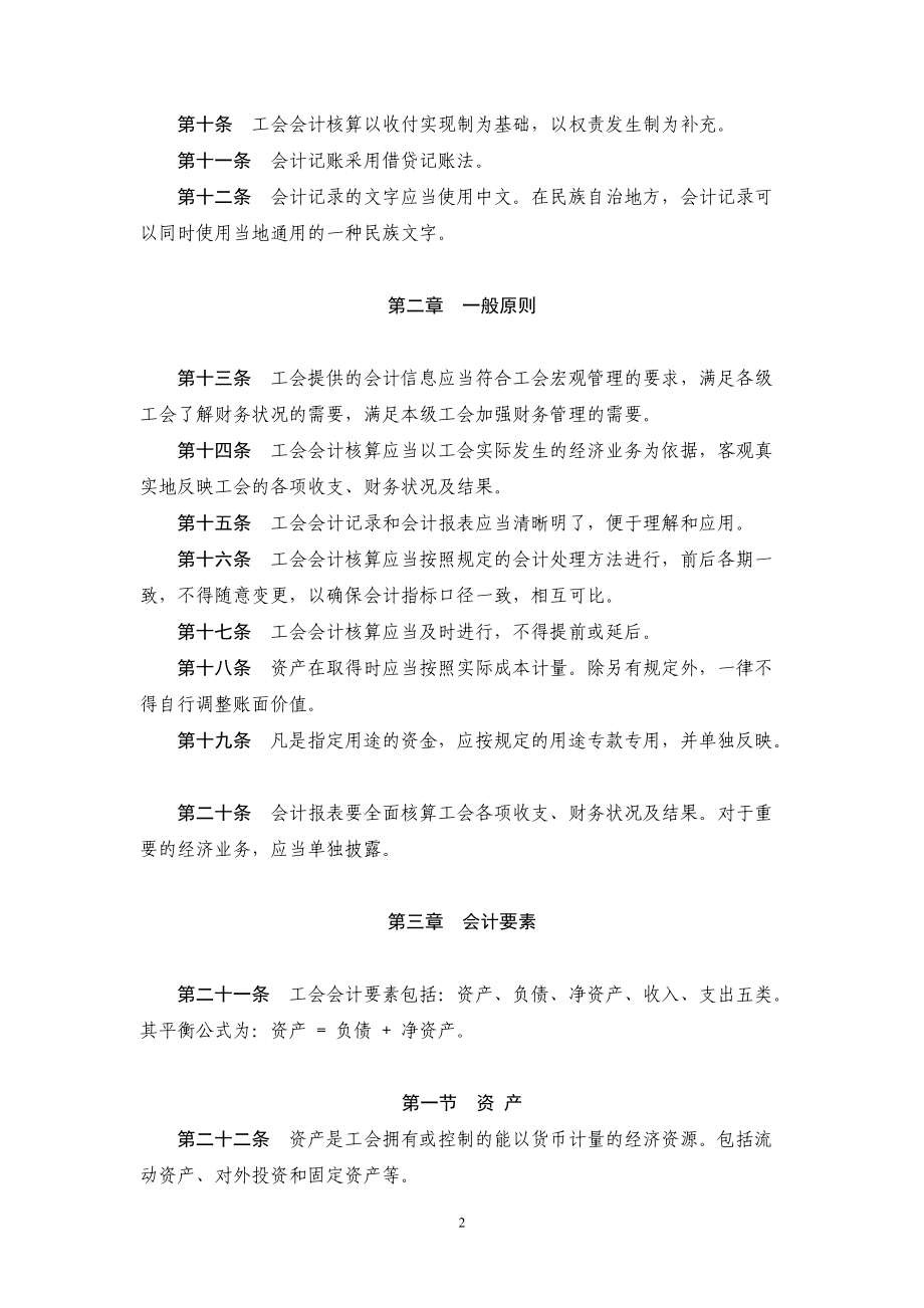 财政部最新工会会计制度.docx_第2页