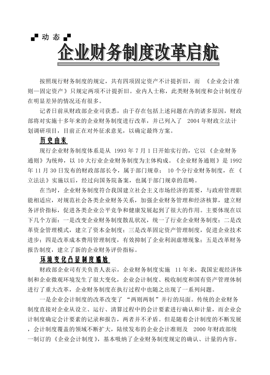 谈企业财务制度改革启航.docx_第1页