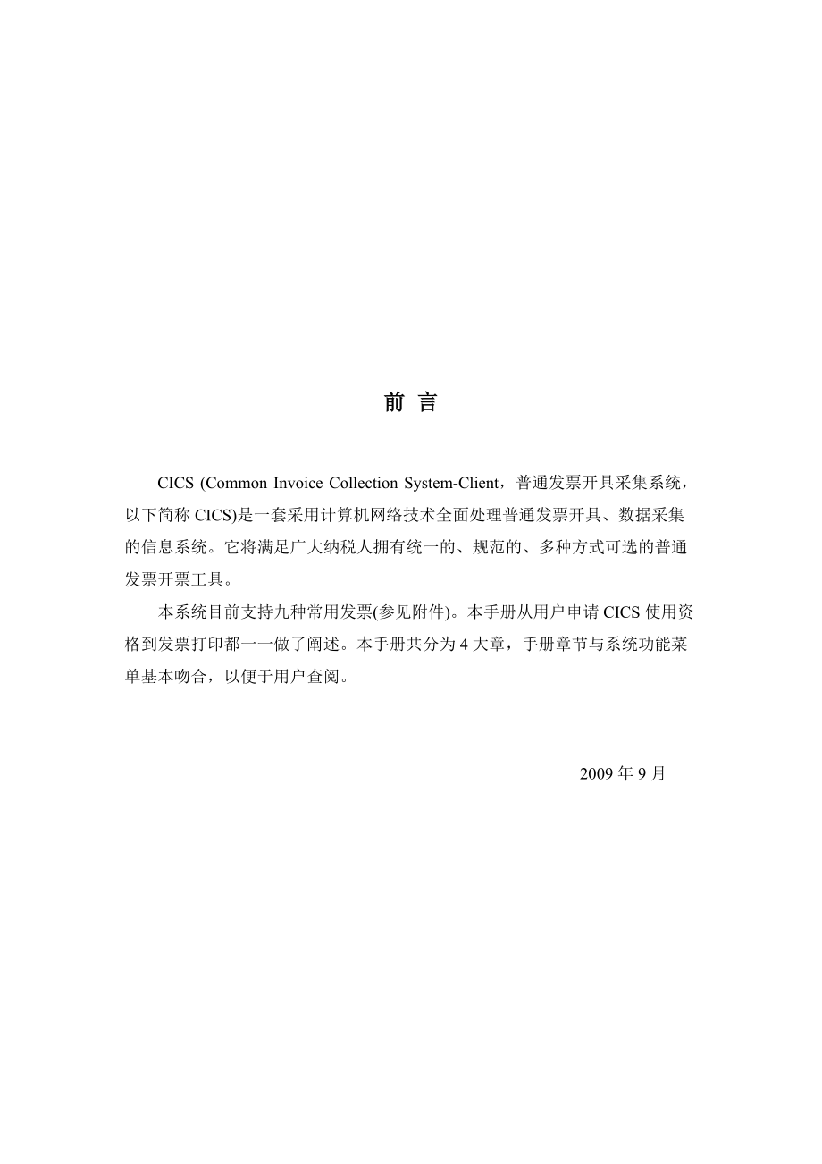 普通发票开具采集系统使用手册.docx_第2页