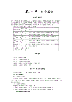 财务报告概述.docx