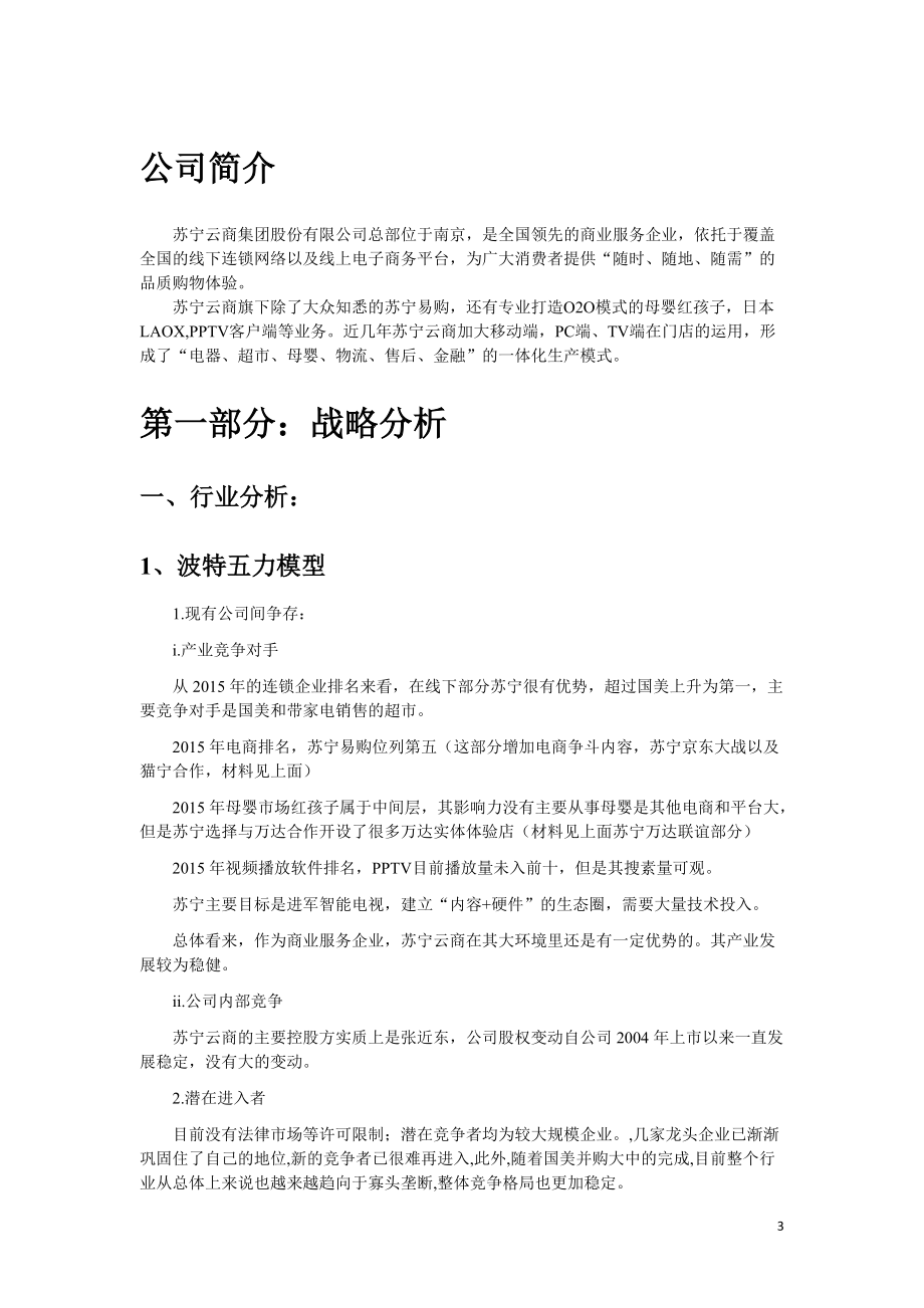 苏宁云商财务报表分析.docx_第3页