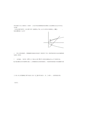 《圆锥曲线的性质（3）》导学案.docx