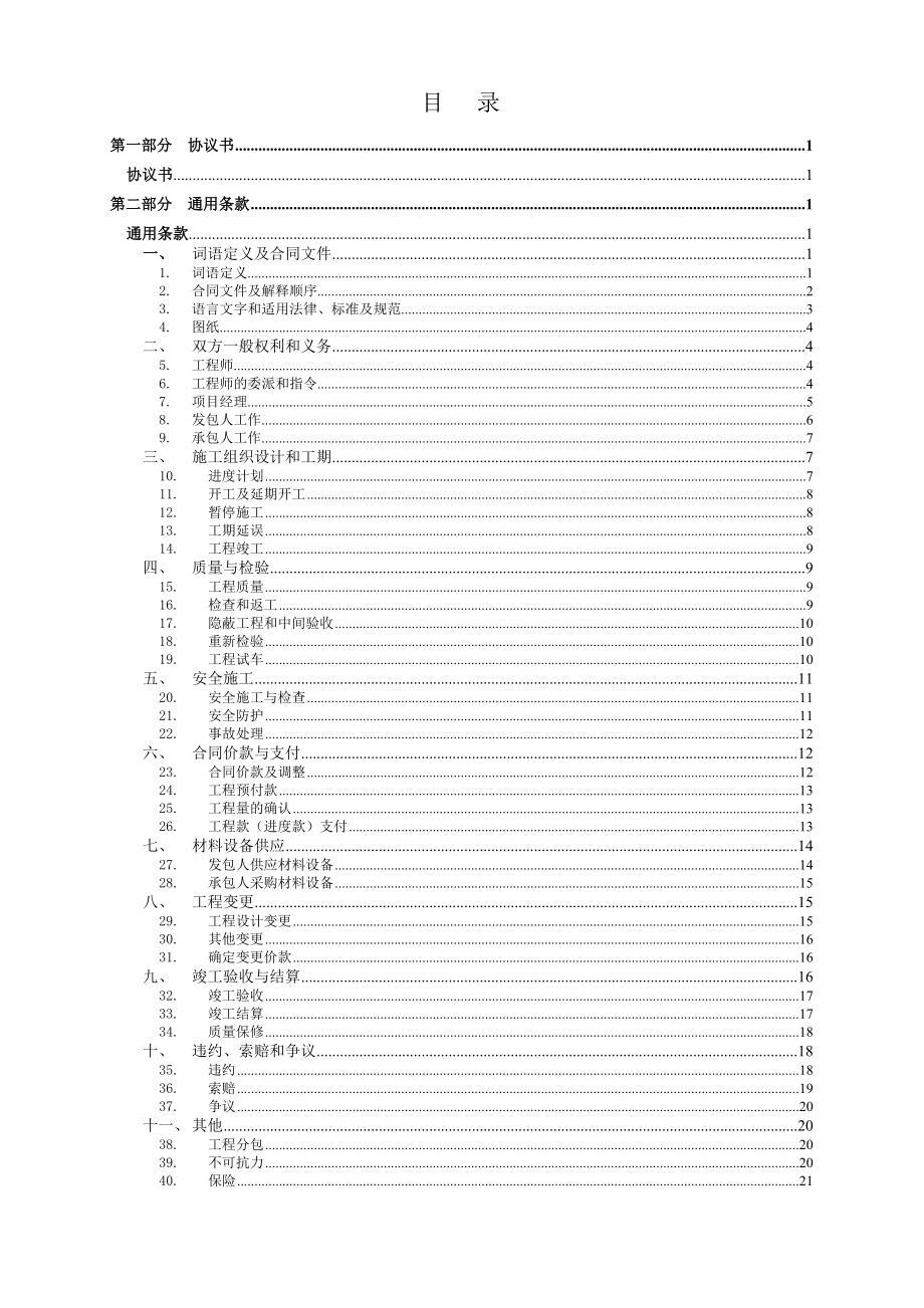 建设工程施工合同_93页_雅居乐_合同条款.docx_第2页