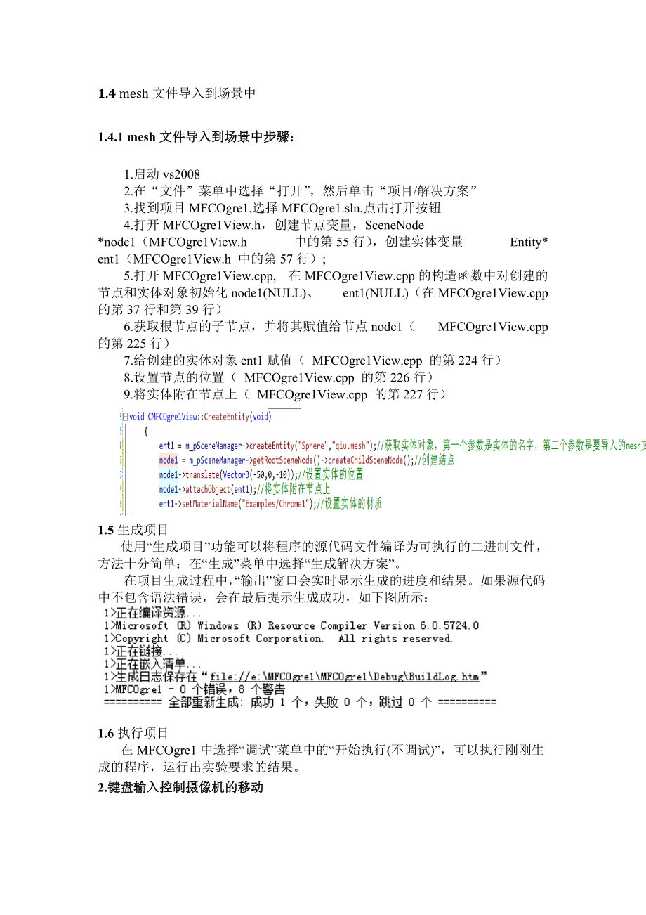 虚拟现实与仿真技术-实验报告.docx_第2页