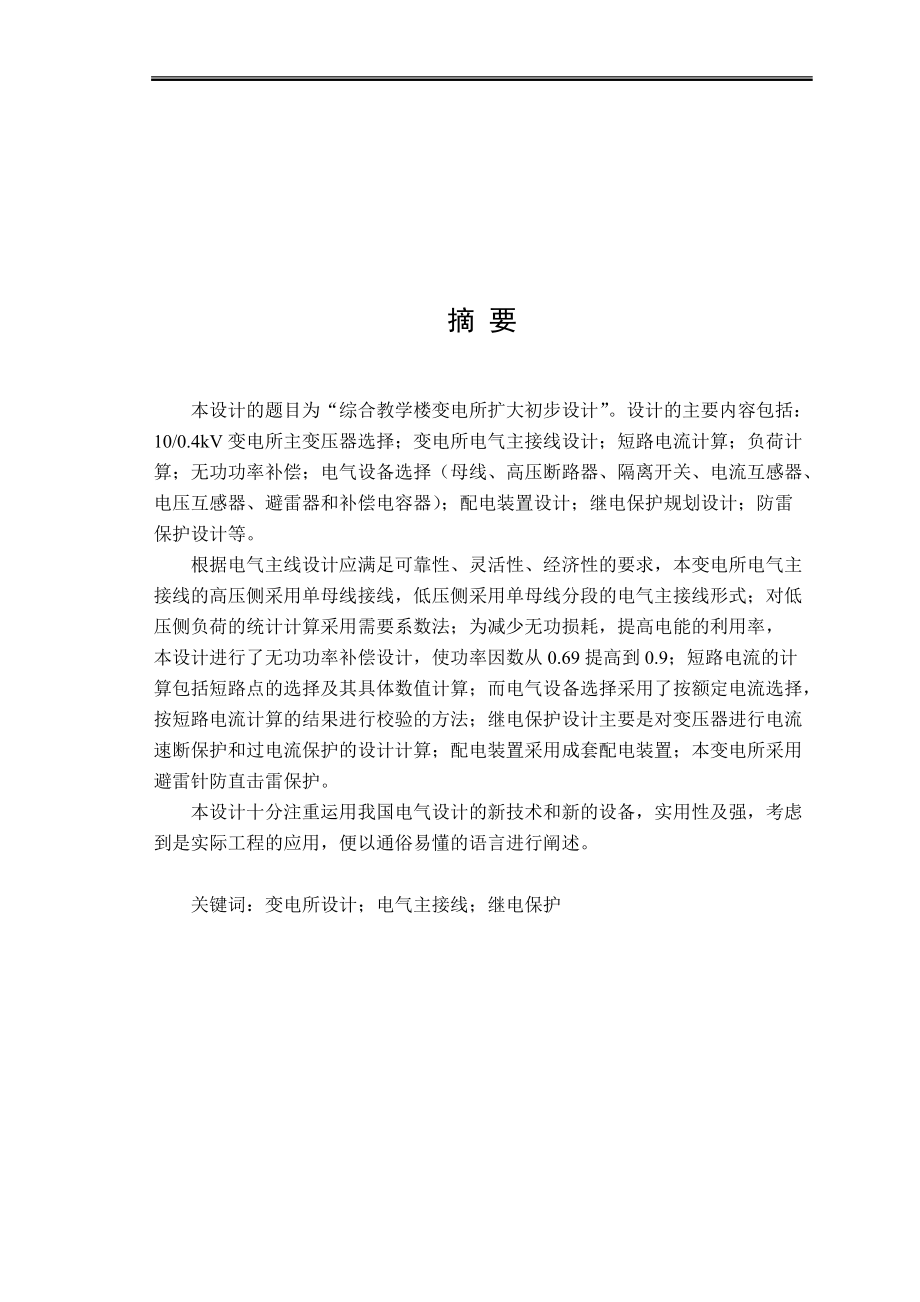 电气工程自动化专业的毕业论文.docx_第1页