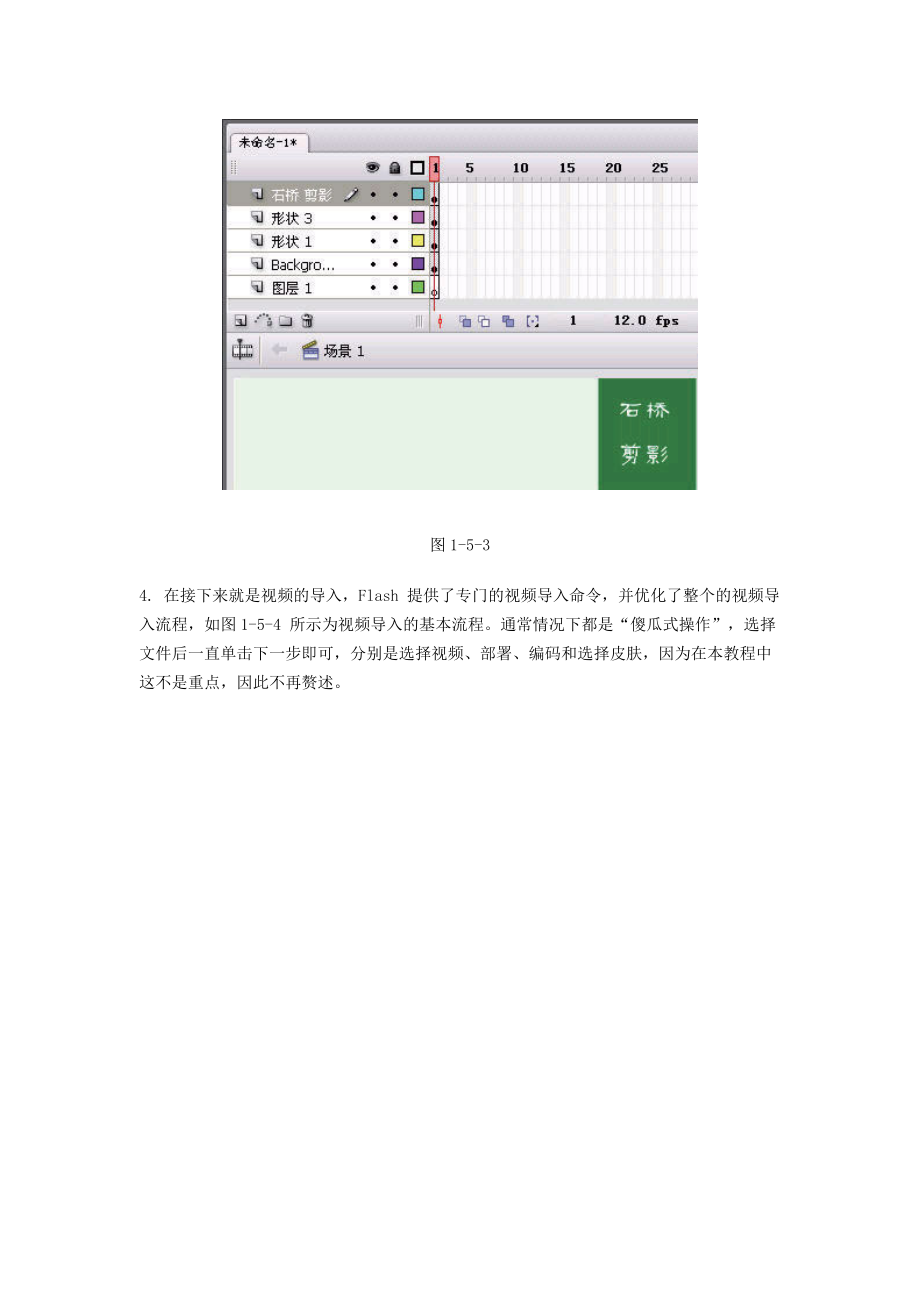 创建与Flash整合的flv视频.docx_第3页