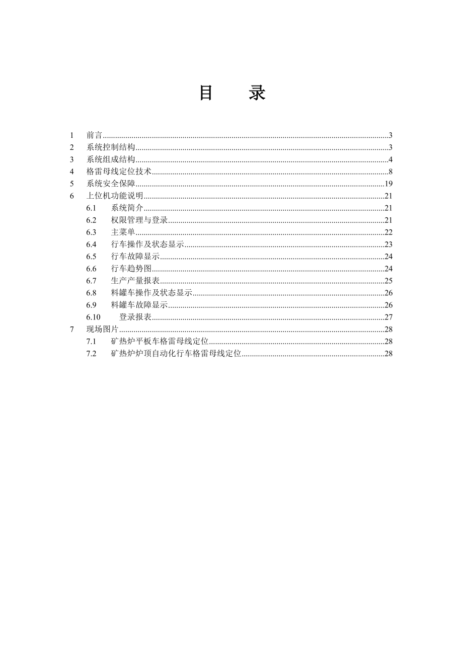 镍铁自动化行车控制系统方案.docx_第2页