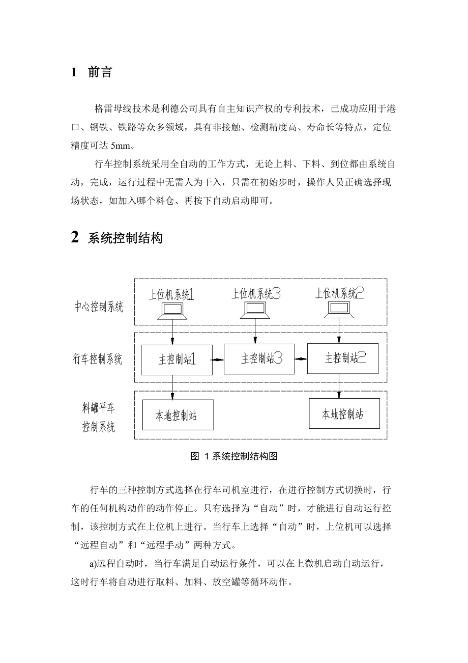 镍铁自动化行车控制系统方案.docx_第3页