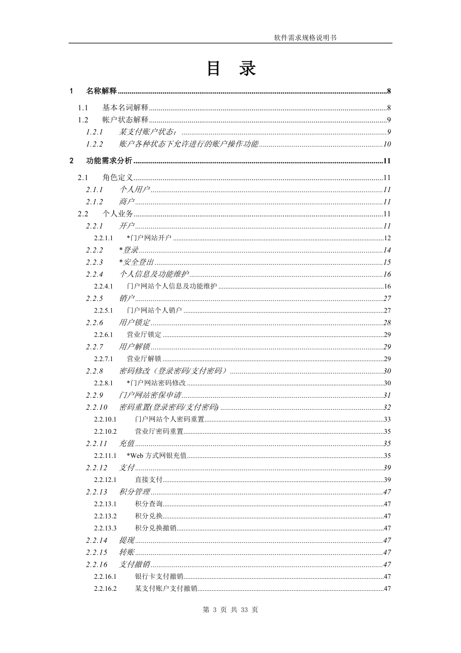 某公司支付电商项目需求分析.docx_第3页