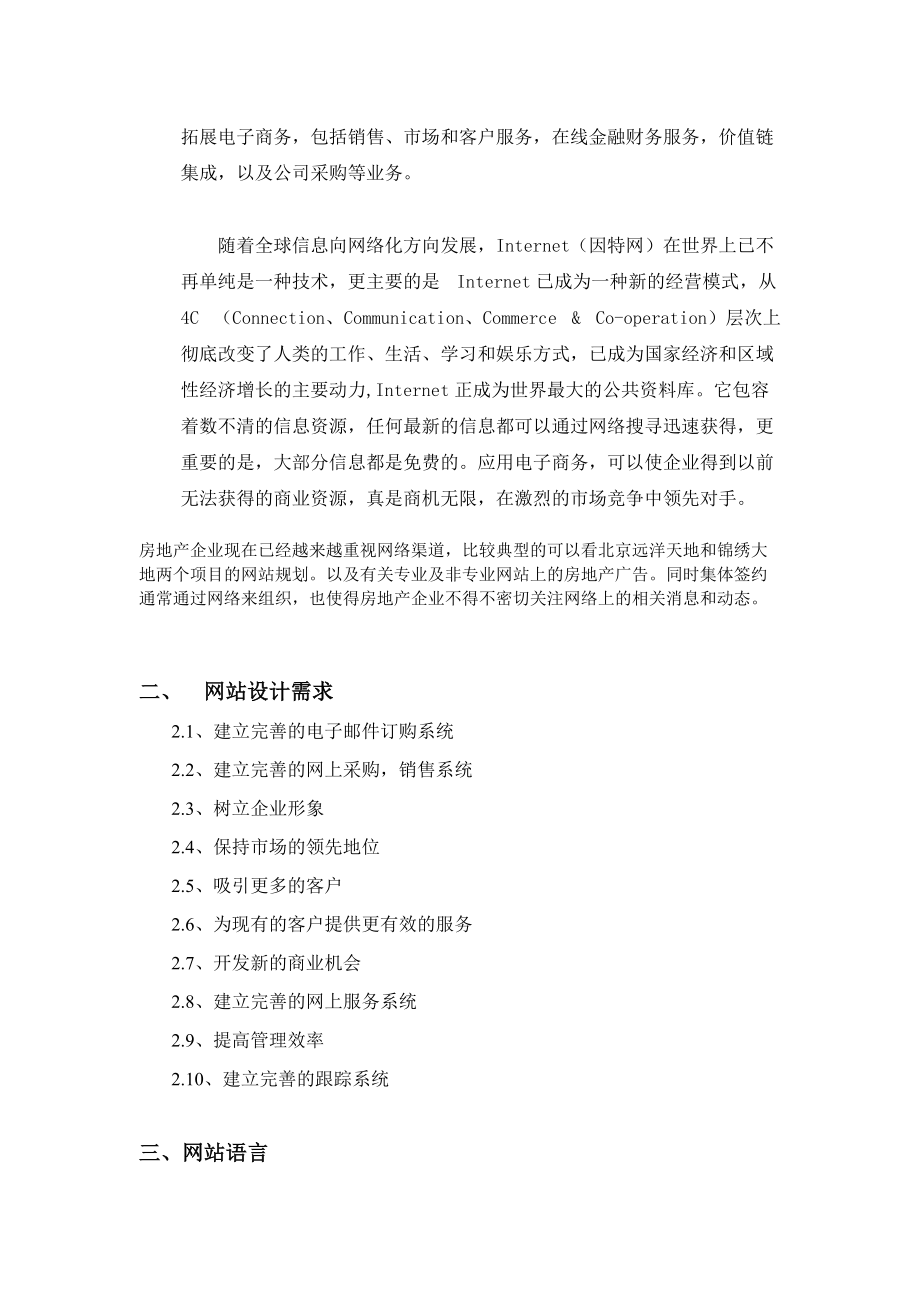 宝克集团网站建设方案.docx_第2页