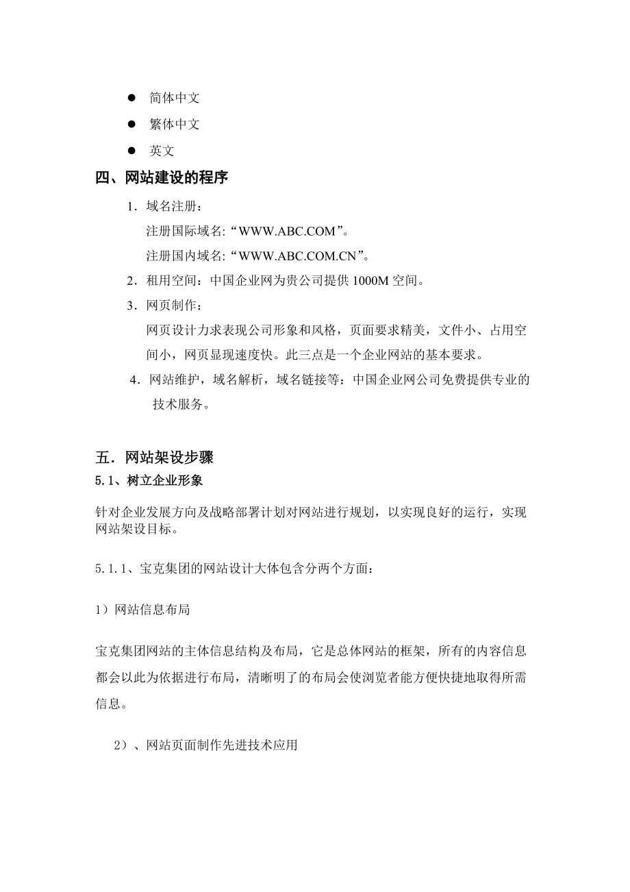 宝克集团网站建设方案.docx_第3页