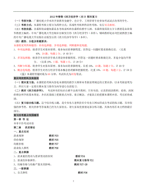 西方经济管理学及财务知识分析规划.docx