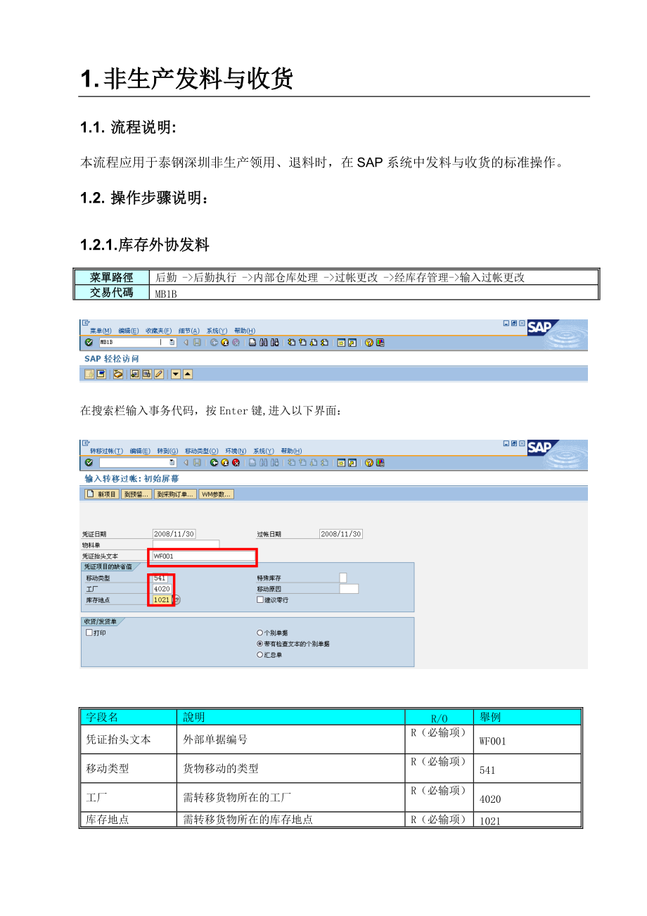 SAP项目用戶使用手冊.docx_第3页