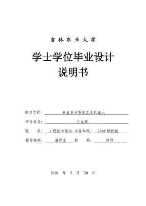 垂直多关节型工业机器人设计.docx