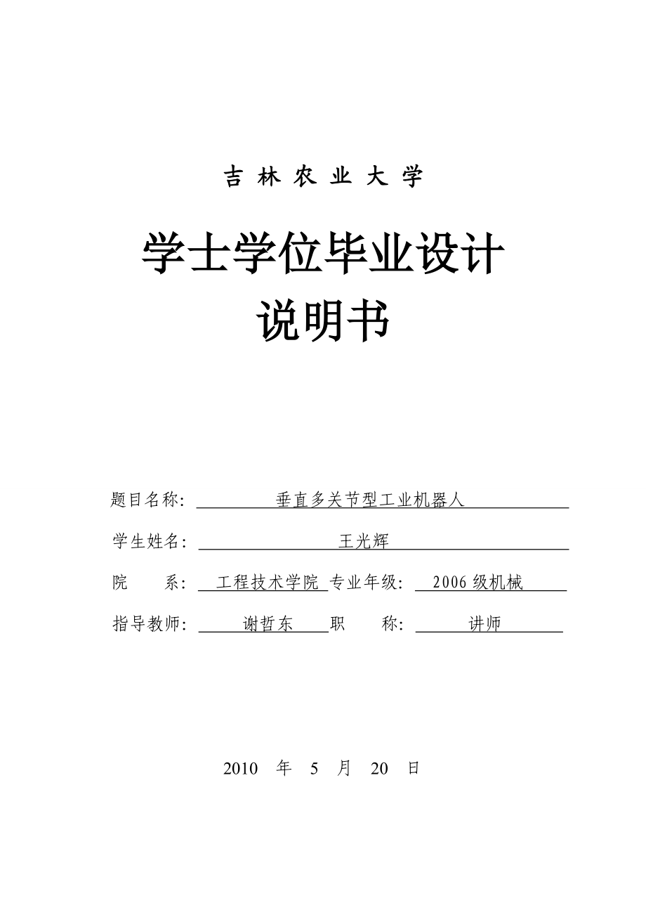 垂直多关节型工业机器人设计.docx_第1页