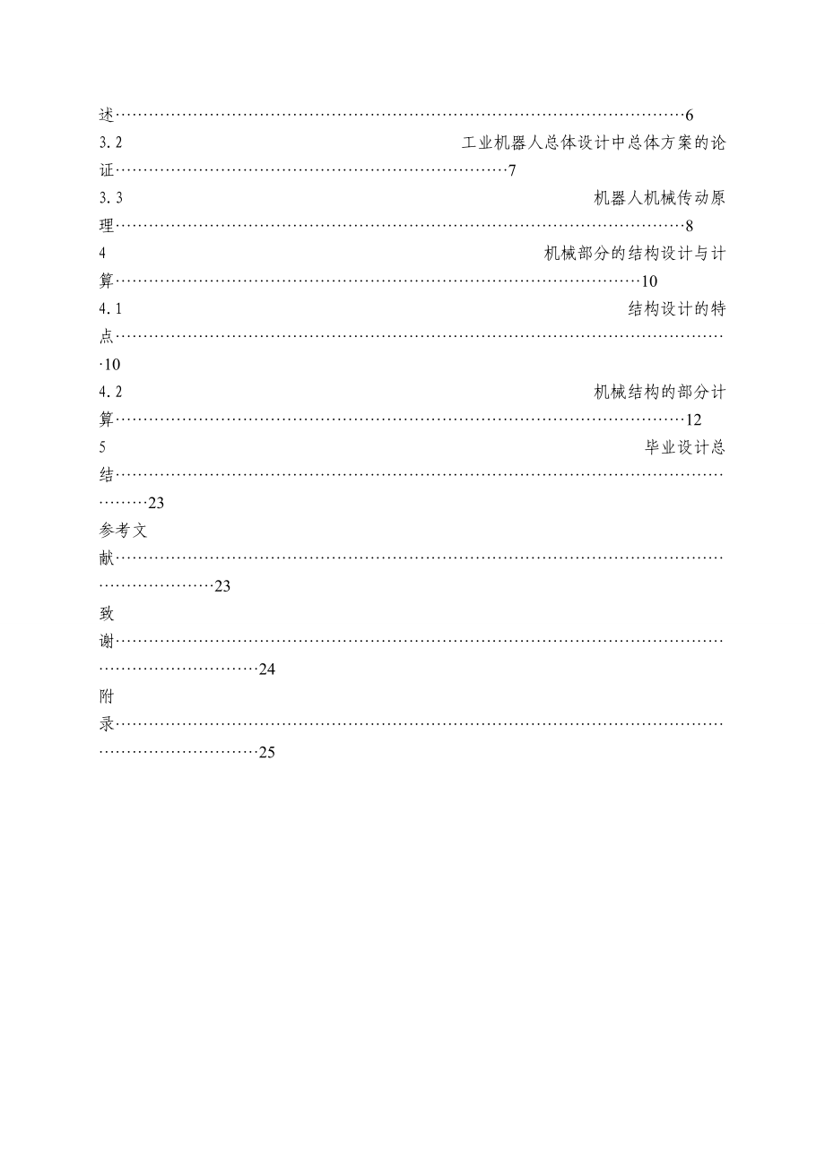 垂直多关节型工业机器人设计.docx_第3页