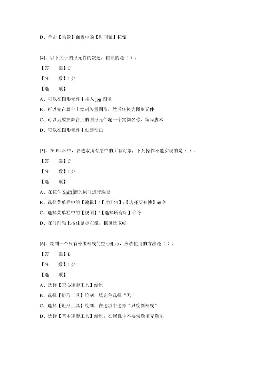 (ITAT第七届全国信息技术应用水平大赛)Flash动画设计预.docx_第2页