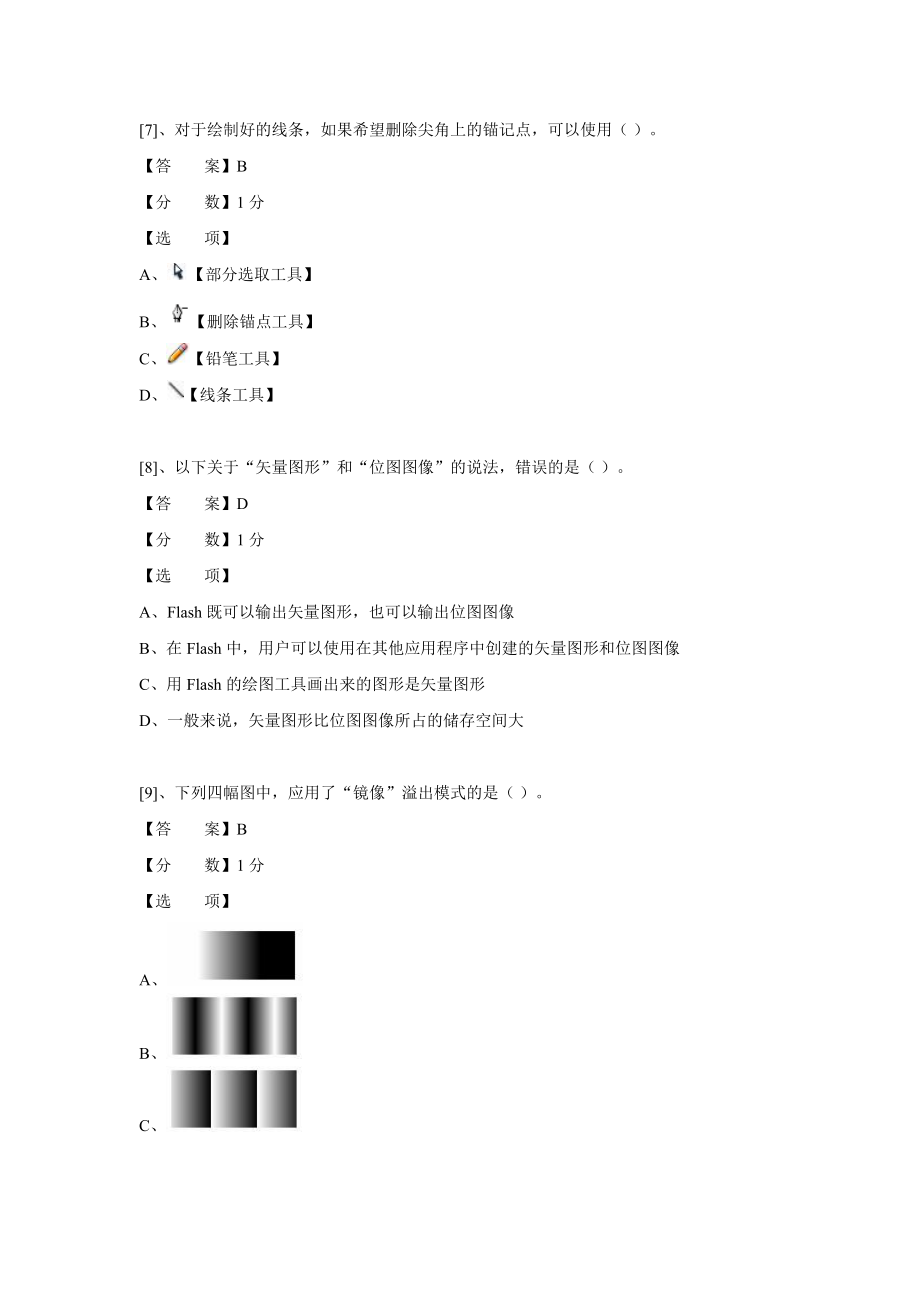 (ITAT第七届全国信息技术应用水平大赛)Flash动画设计预.docx_第3页