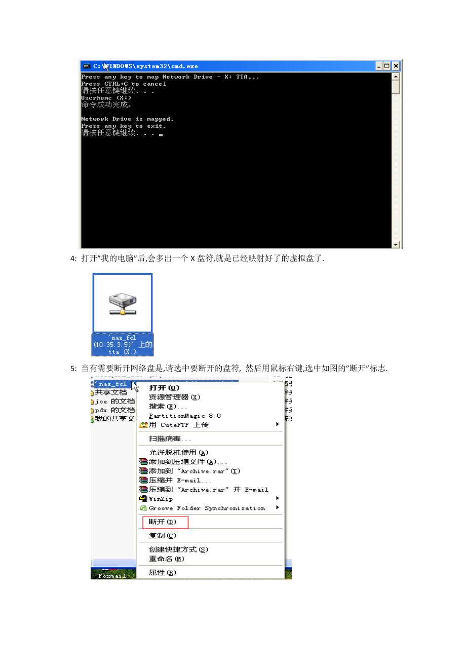 如何将NAS内共享的文件目录映射为本机的虚拟盘.docx_第2页