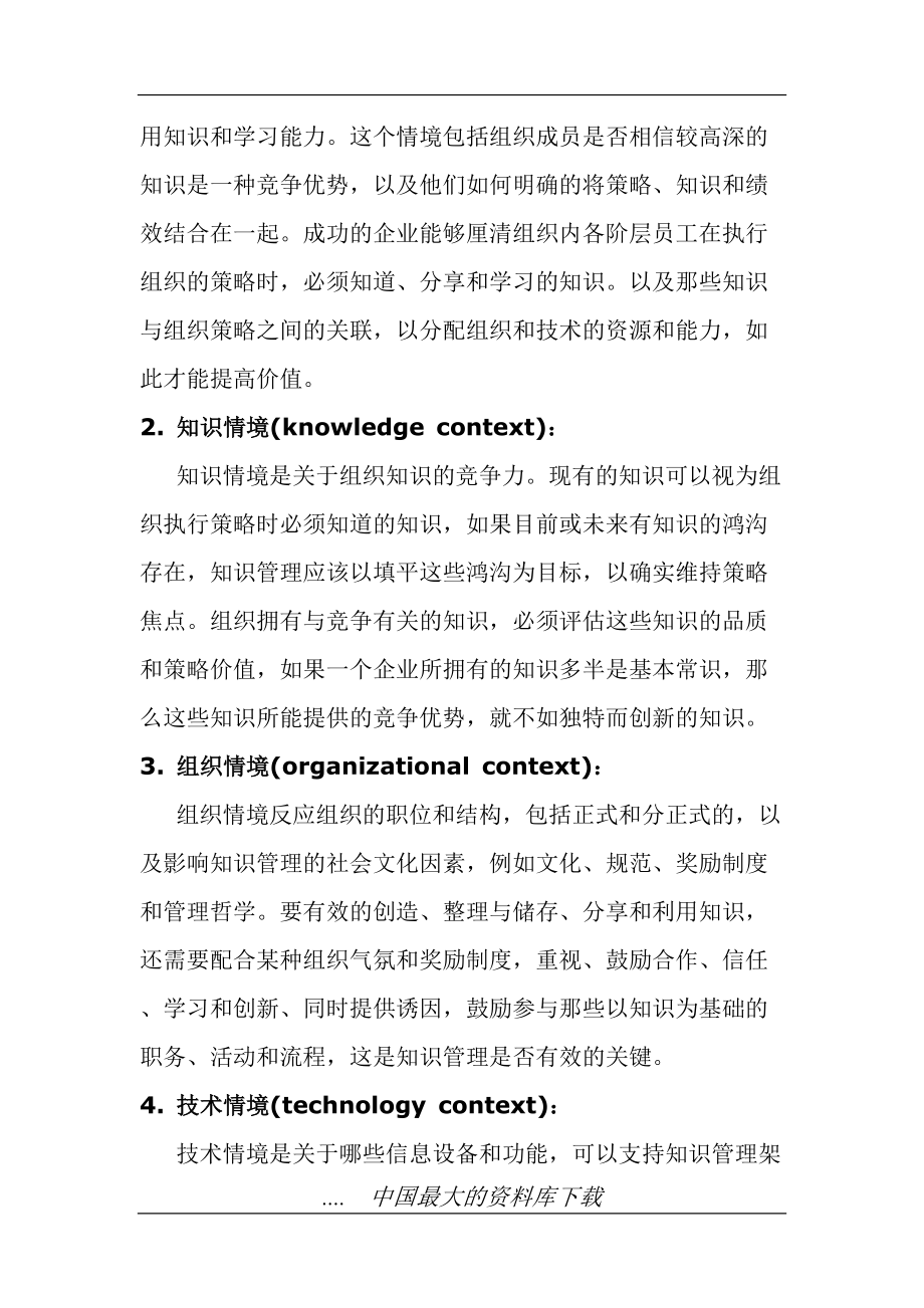 人力资源管理与知识管理关系模式.doc_第3页